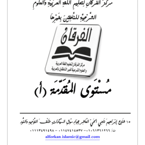 Livres Programme Al Forqane (Egypte)